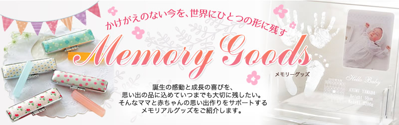 Memory Goods