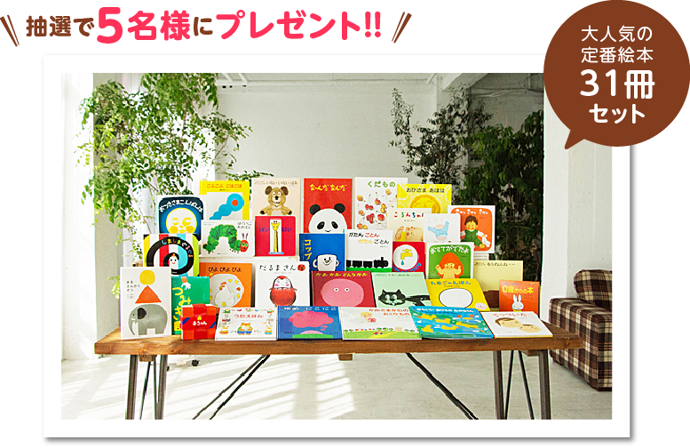 絵本ギフトセット まめコミプラス